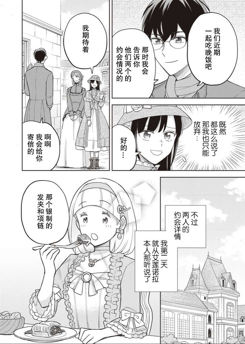 恶役千金是神推寡妇~转生之后改写婚约者的命运!第12话