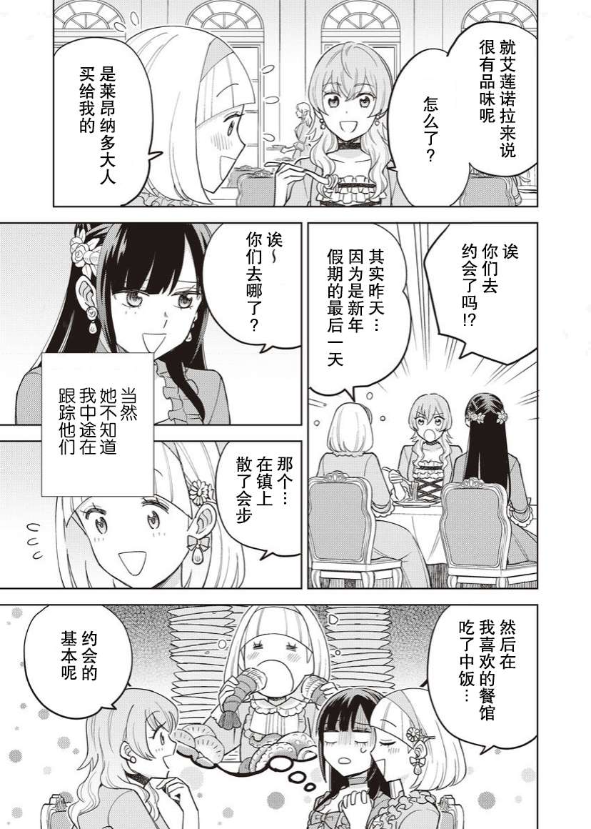 恶役千金是神推寡妇~转生之后改写婚约者的命运!第12话