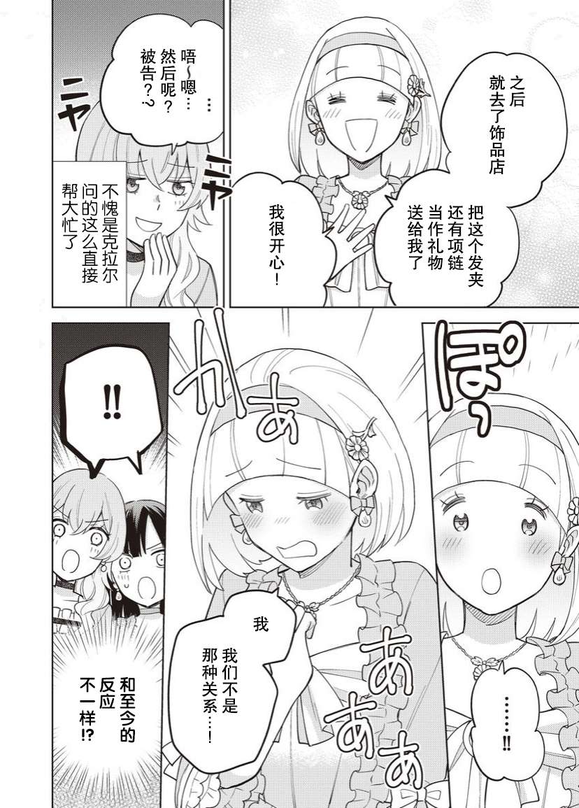 恶役千金是神推寡妇~转生之后改写婚约者的命运!第12话