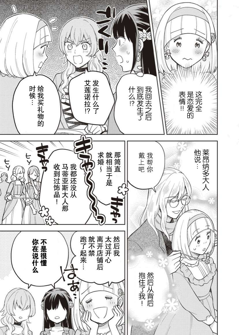 恶役千金是神推寡妇~转生之后改写婚约者的命运!第12话