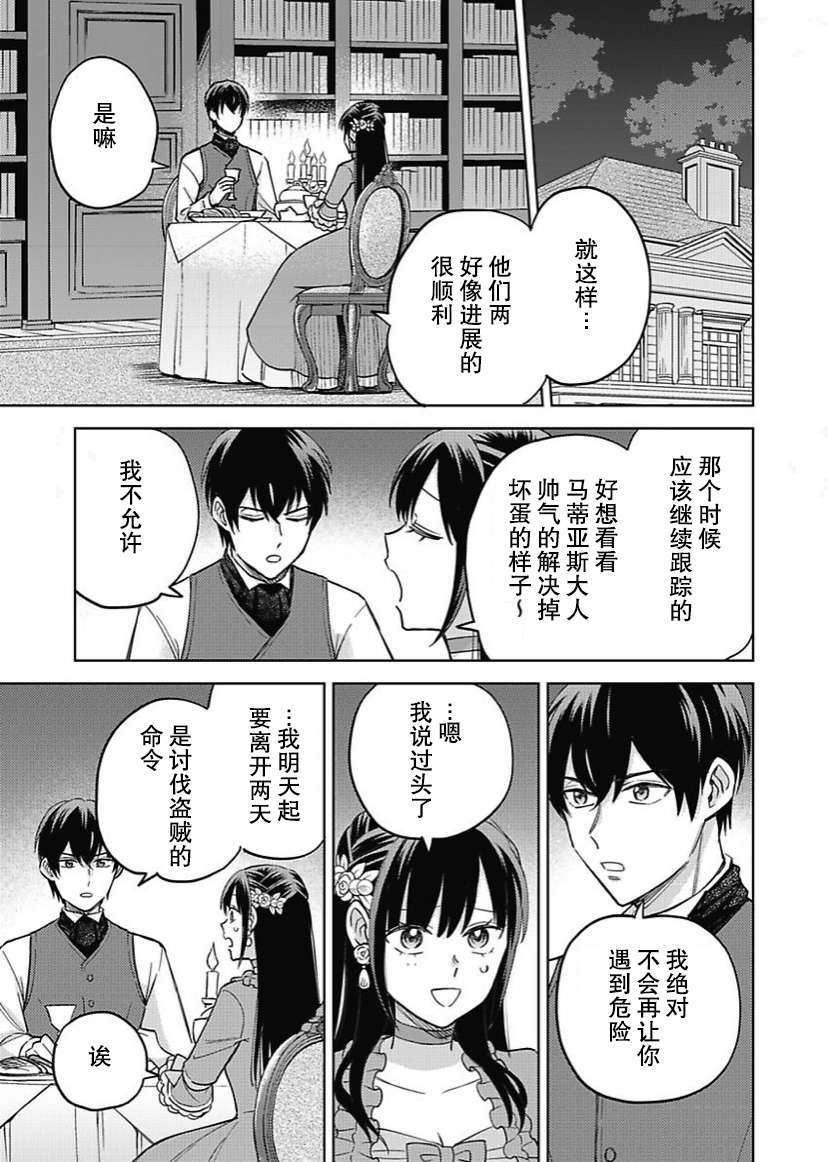 恶役千金是神推寡妇~转生之后改写婚约者的命运!第12话