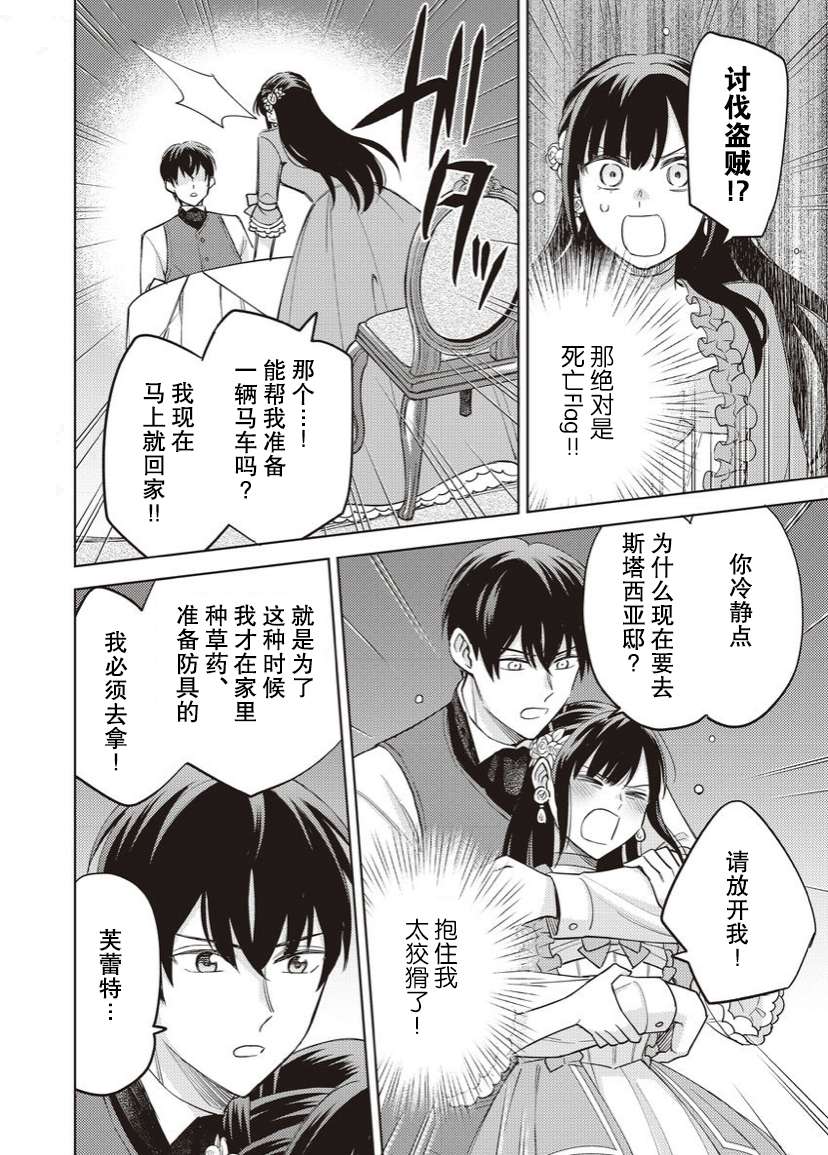 恶役千金是神推寡妇~转生之后改写婚约者的命运!第12话