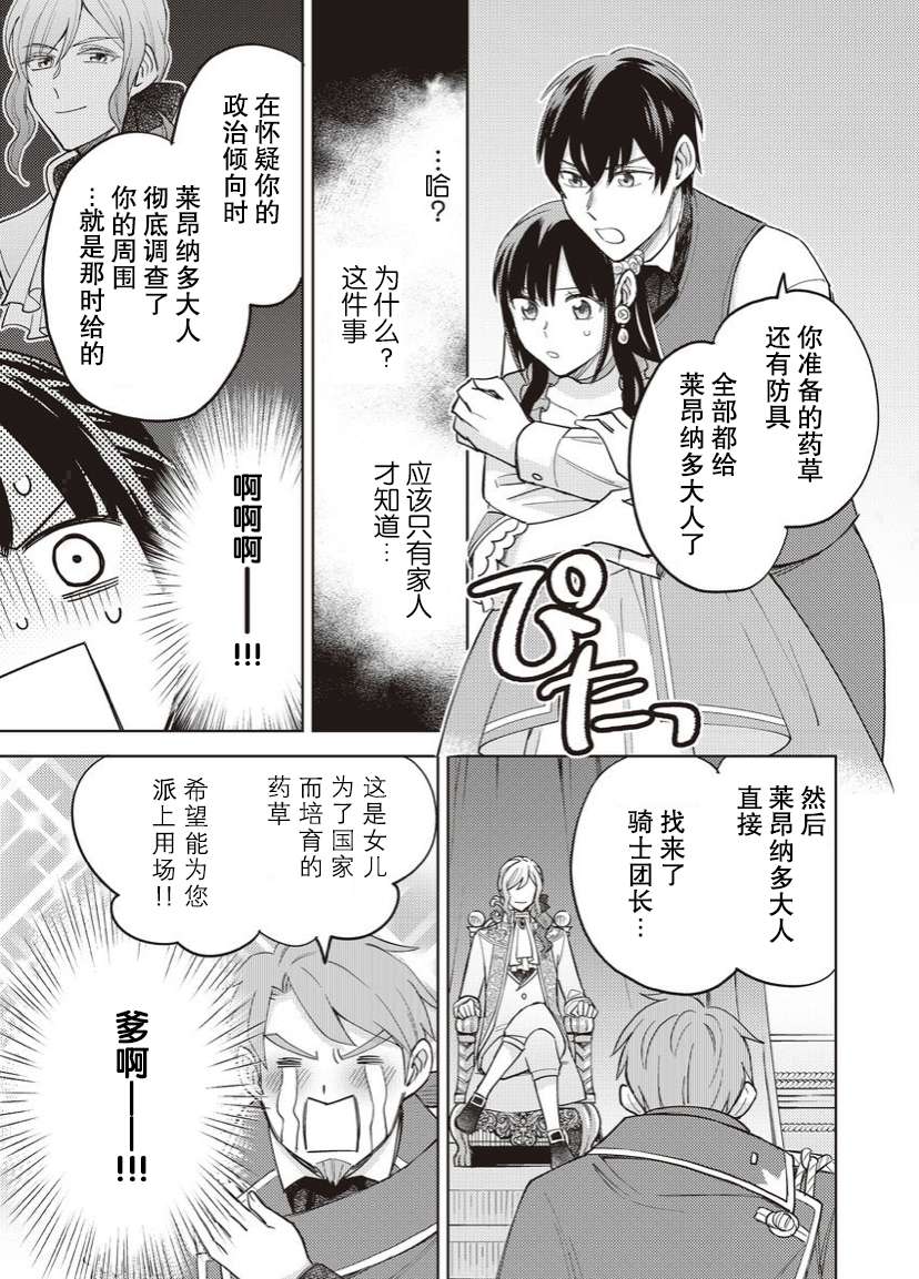 恶役千金是神推寡妇~转生之后改写婚约者的命运!第12话