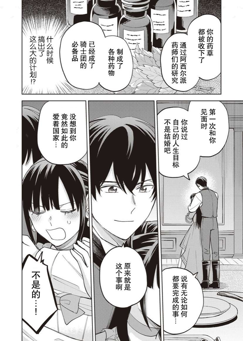 恶役千金是神推寡妇~转生之后改写婚约者的命运!第12话