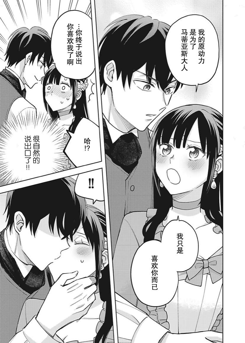 恶役千金是神推寡妇~转生之后改写婚约者的命运!第12话