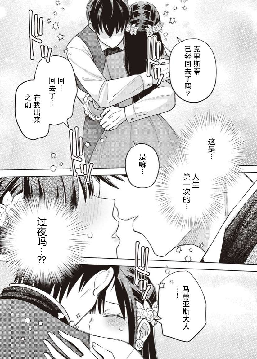 恶役千金是神推寡妇~转生之后改写婚约者的命运!第12话
