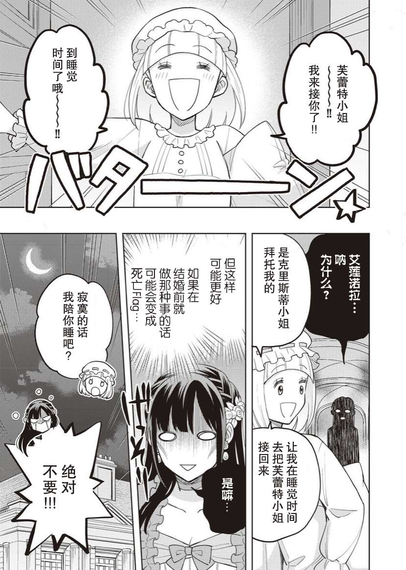 恶役千金是神推寡妇~转生之后改写婚约者的命运!第12话