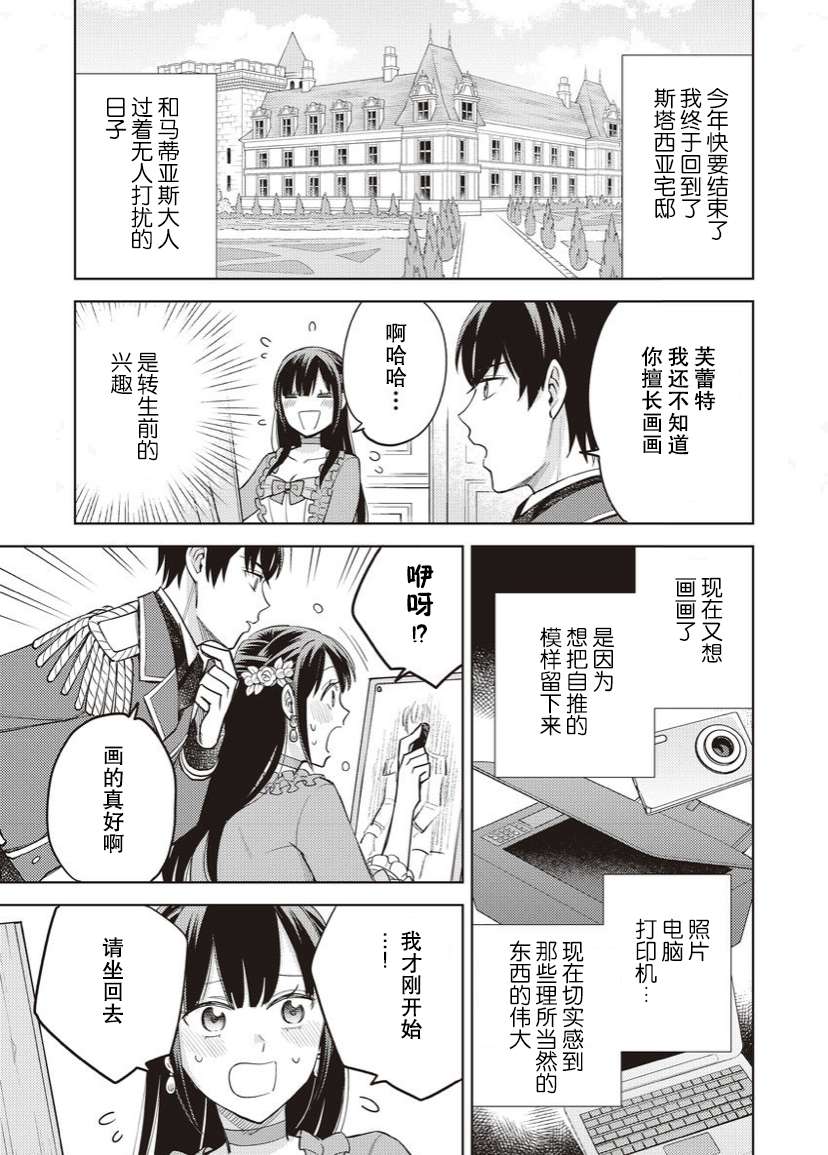 恶役千金是神推寡妇~转生之后改写婚约者的命运!第12话