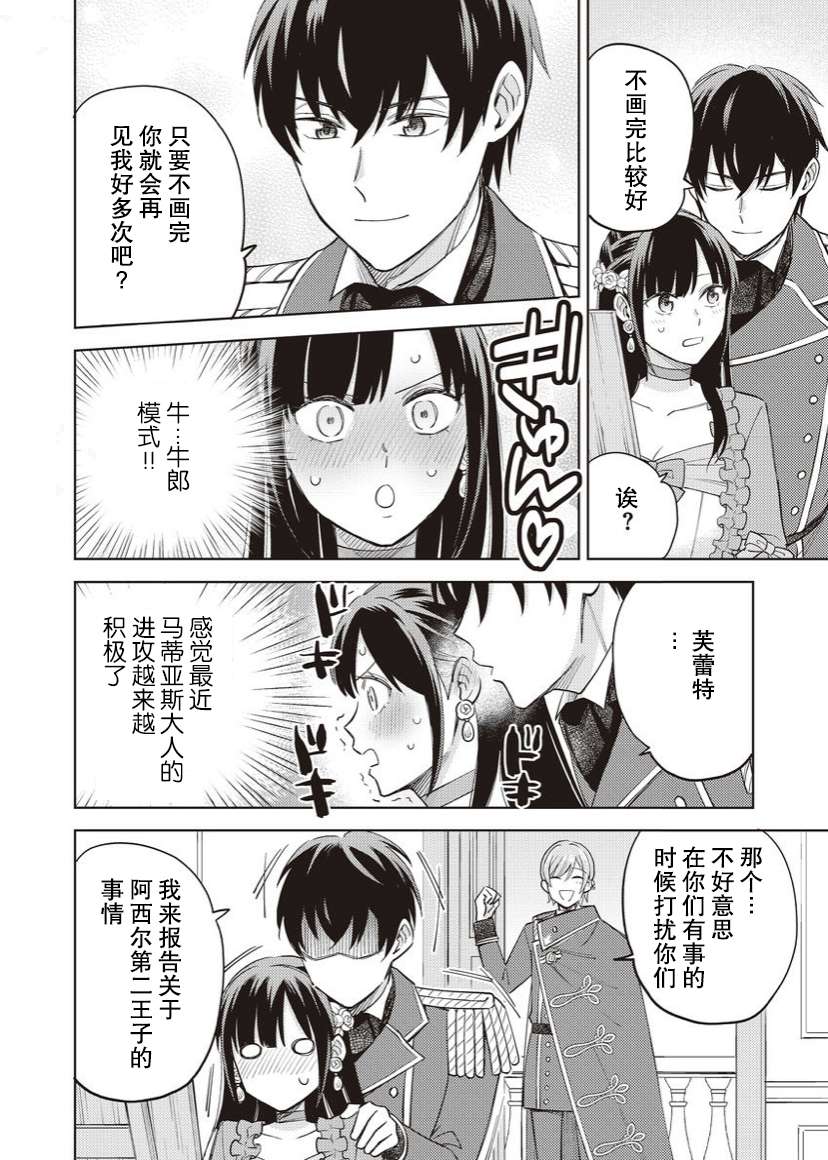 恶役千金是神推寡妇~转生之后改写婚约者的命运!第12话