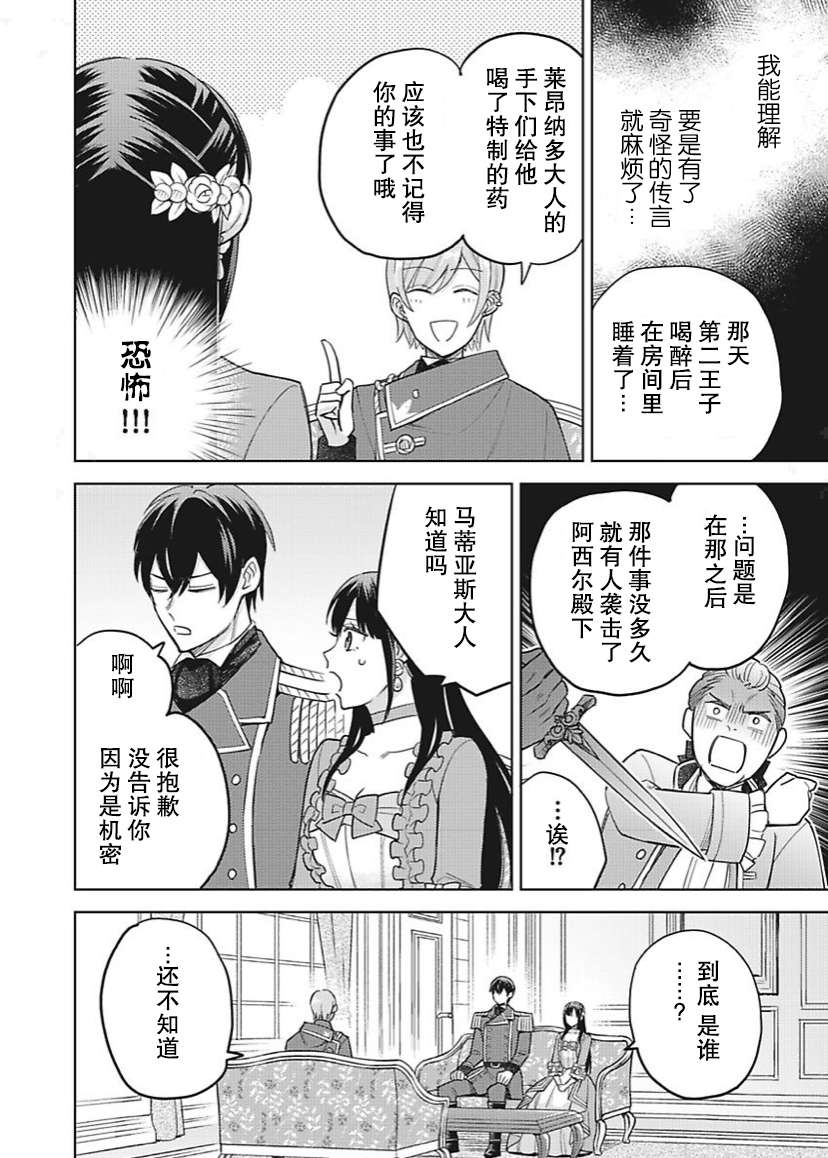 恶役千金是神推寡妇~转生之后改写婚约者的命运!第12话