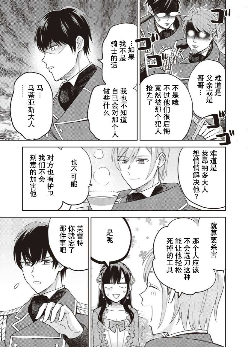 恶役千金是神推寡妇~转生之后改写婚约者的命运!第12话