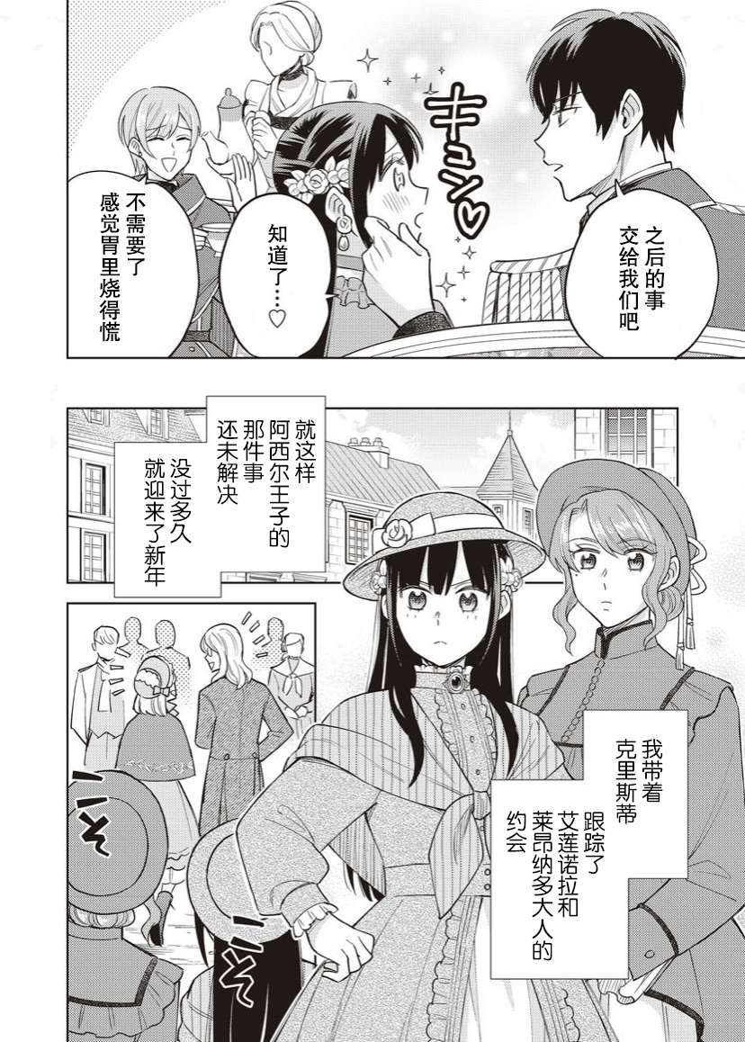 恶役千金是神推寡妇~转生之后改写婚约者的命运!第12话