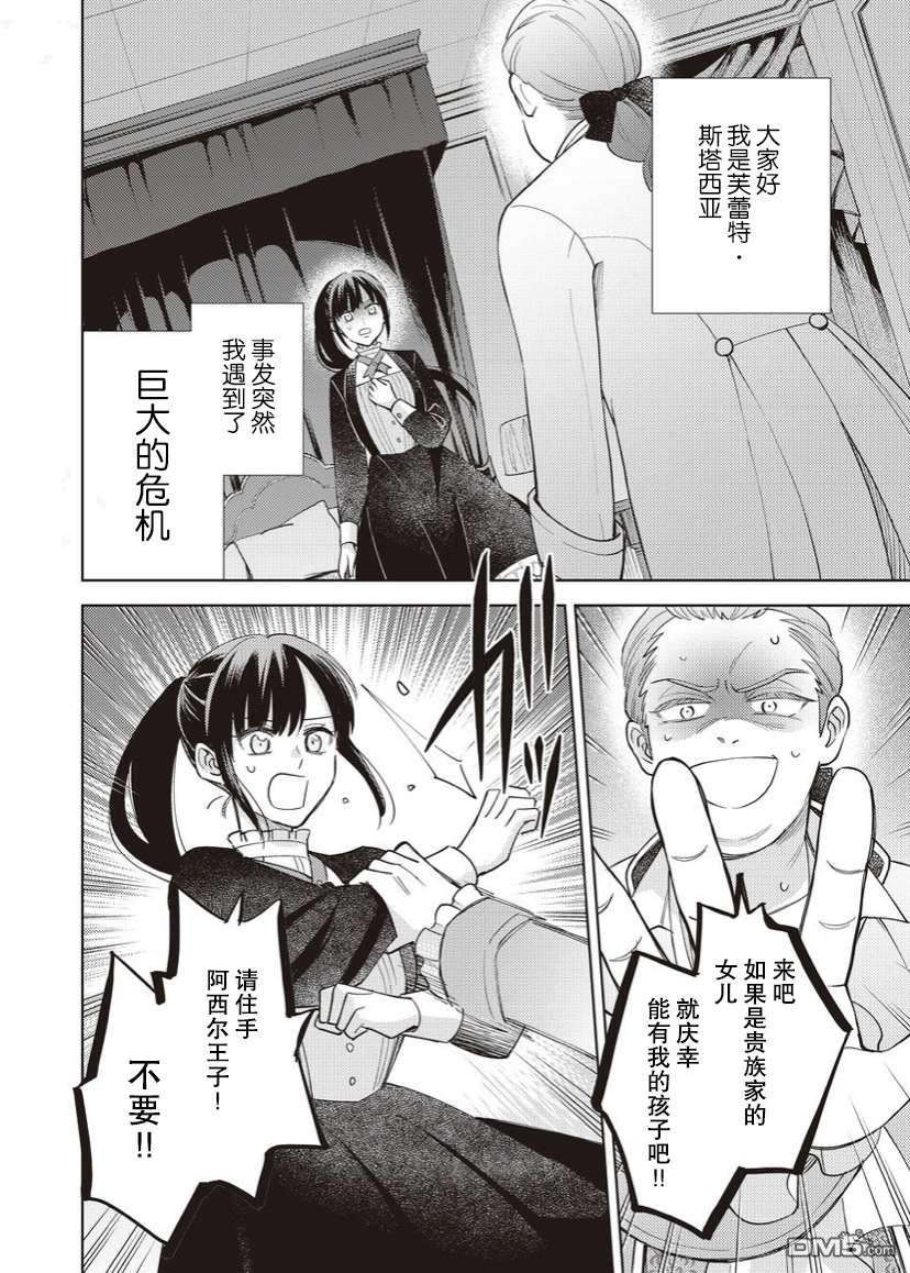 恶役千金是神推寡妇~转生之后改写婚约者的命运!第11话