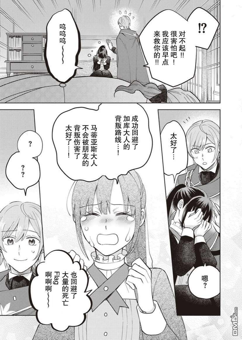 恶役千金是神推寡妇~转生之后改写婚约者的命运!第11话