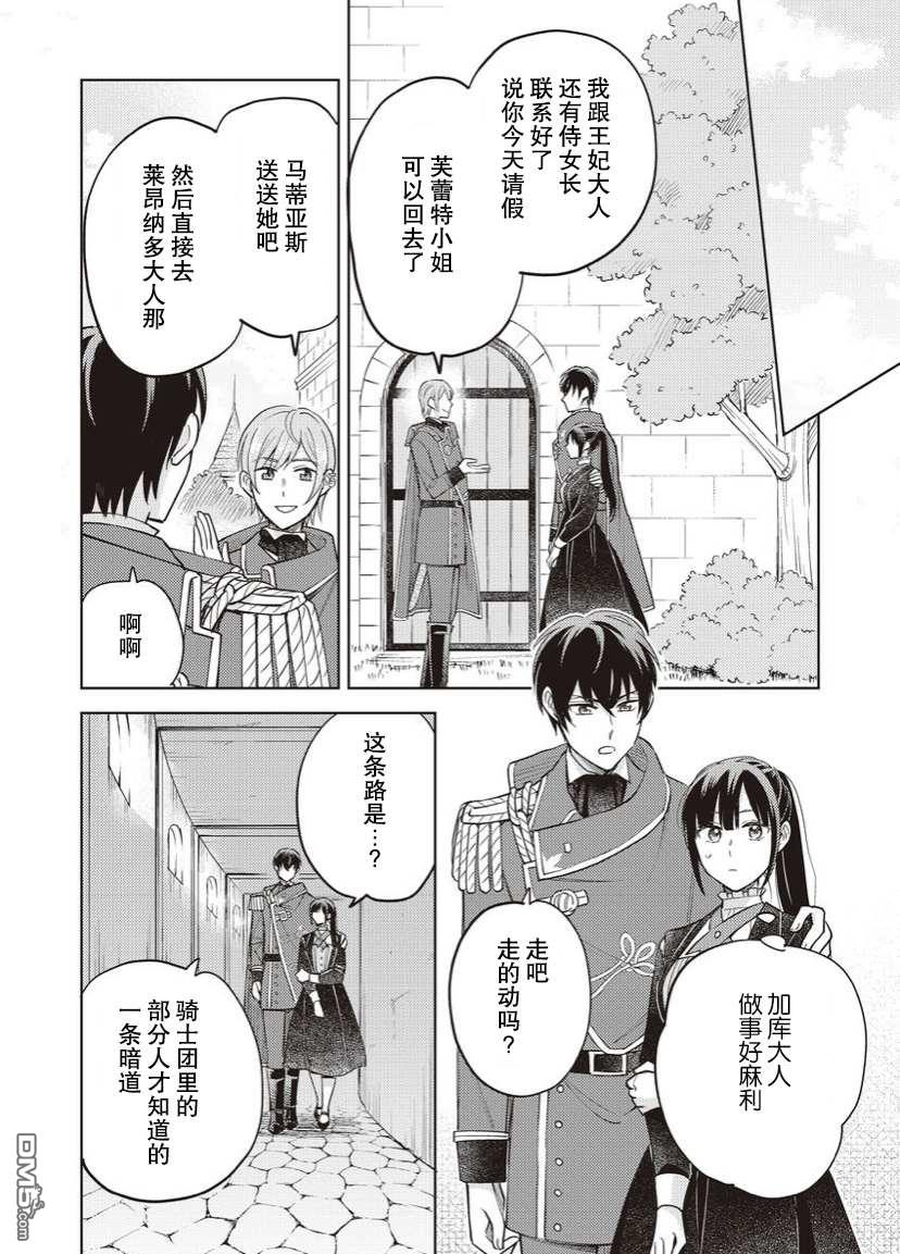 恶役千金是神推寡妇~转生之后改写婚约者的命运!第11话