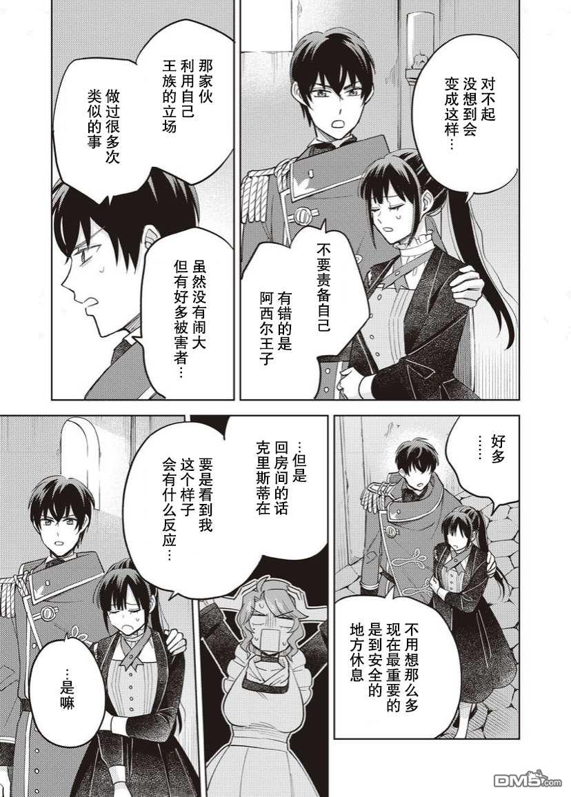 恶役千金是神推寡妇~转生之后改写婚约者的命运!第11话