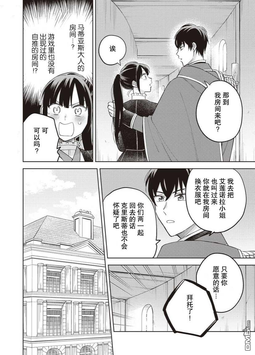 恶役千金是神推寡妇~转生之后改写婚约者的命运!第11话