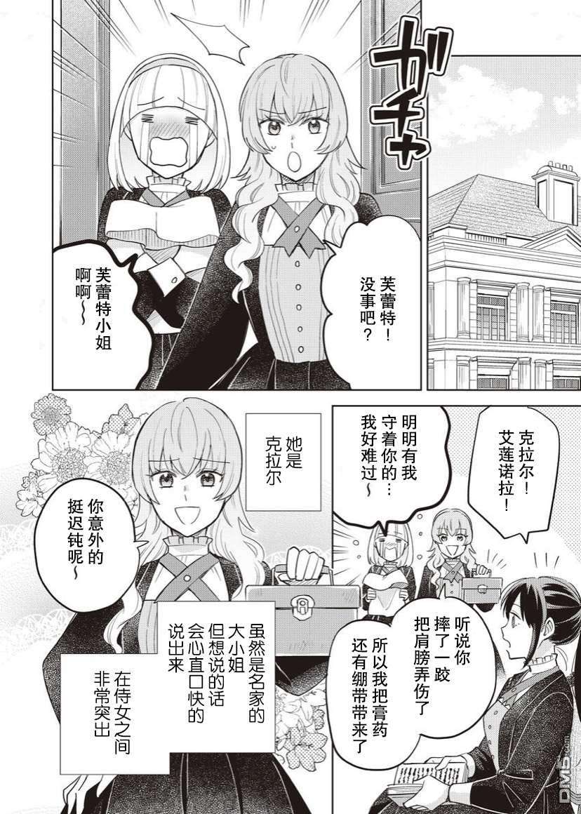 恶役千金是神推寡妇~转生之后改写婚约者的命运!第11话