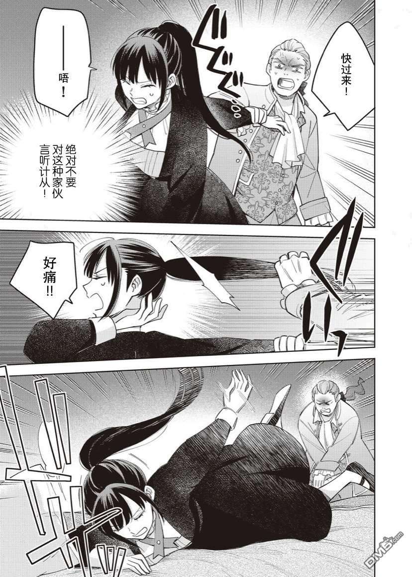 恶役千金是神推寡妇~转生之后改写婚约者的命运!第11话