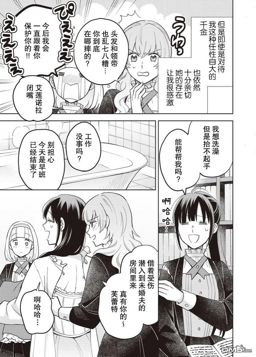 恶役千金是神推寡妇~转生之后改写婚约者的命运!第11话