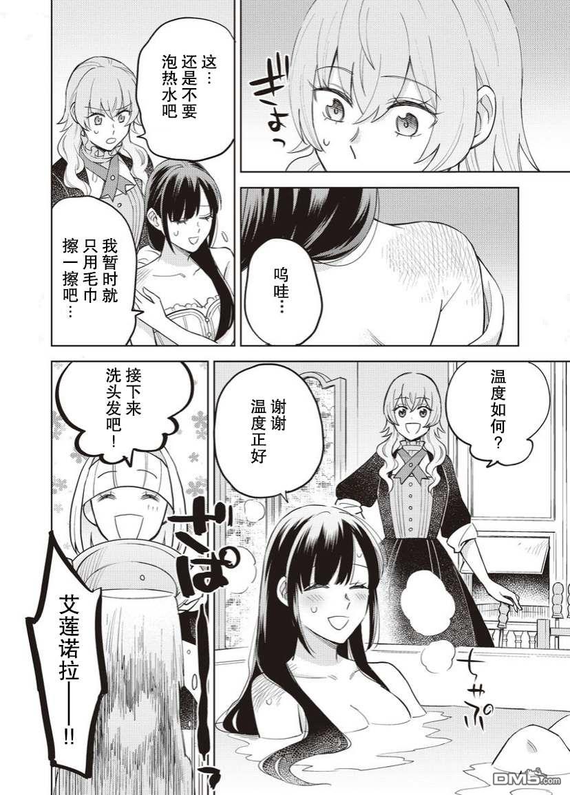 恶役千金是神推寡妇~转生之后改写婚约者的命运!第11话