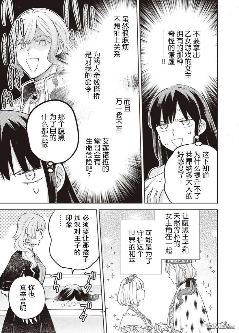 恶役千金是神推寡妇~转生之后改写婚约者的命运!第11话