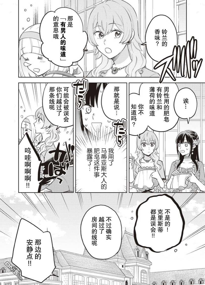 恶役千金是神推寡妇~转生之后改写婚约者的命运!第11话