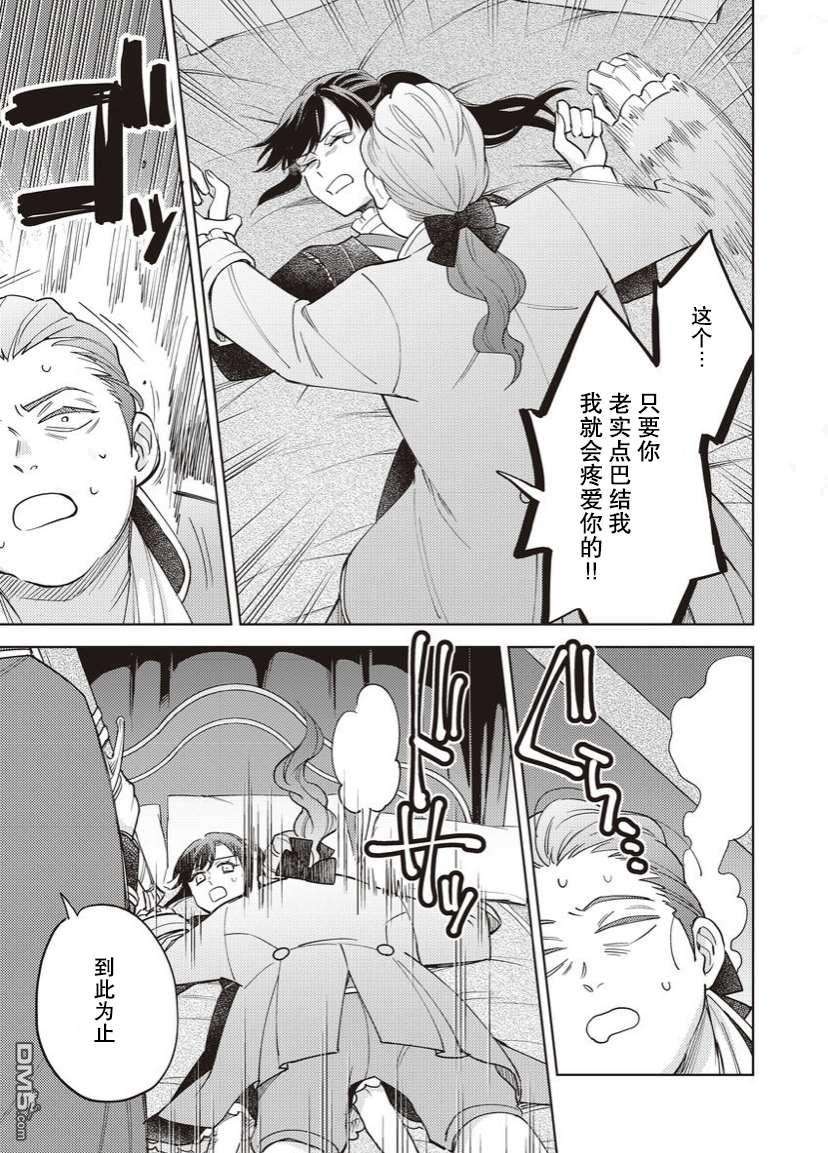 恶役千金是神推寡妇~转生之后改写婚约者的命运!第11话