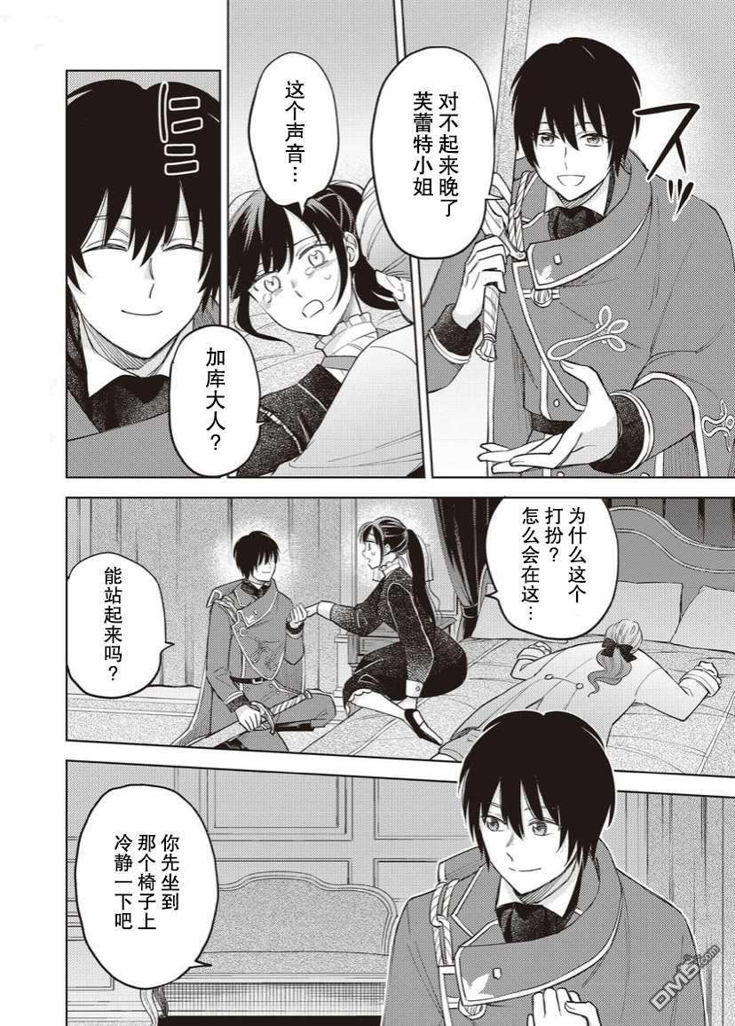 恶役千金是神推寡妇~转生之后改写婚约者的命运!第11话