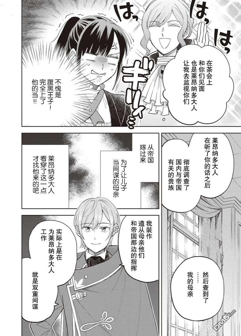 恶役千金是神推寡妇~转生之后改写婚约者的命运!第11话