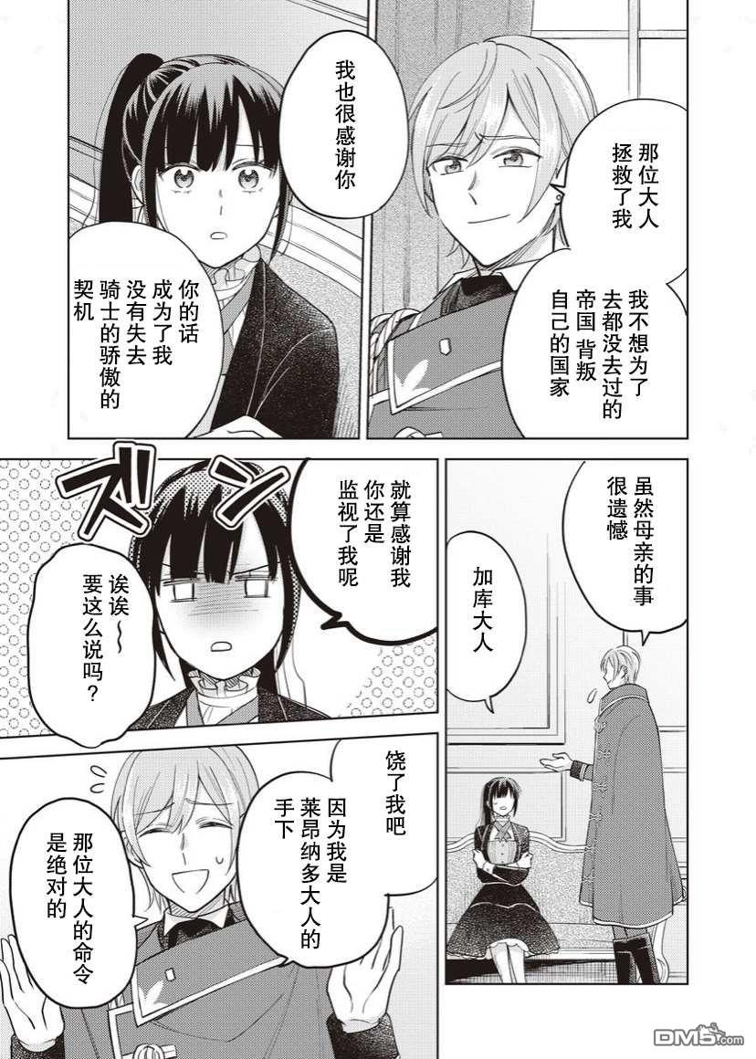 恶役千金是神推寡妇~转生之后改写婚约者的命运!第11话