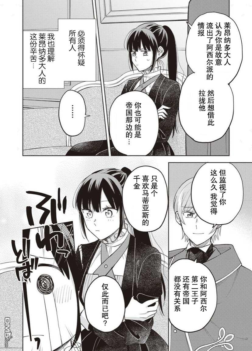 恶役千金是神推寡妇~转生之后改写婚约者的命运!第11话