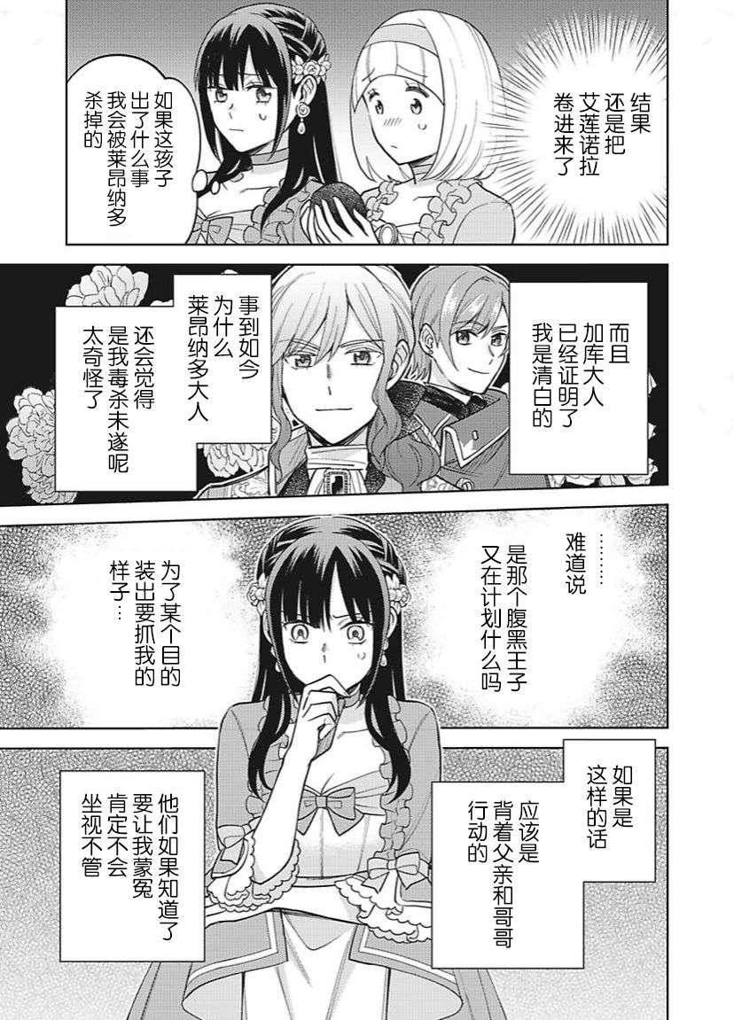 恶役千金是神推寡妇~转生之后改写婚约者的命运!第13话
