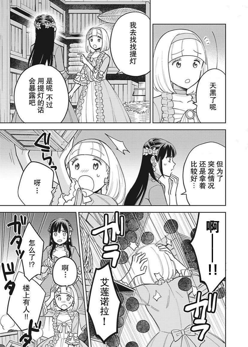 恶役千金是神推寡妇~转生之后改写婚约者的命运!第13话