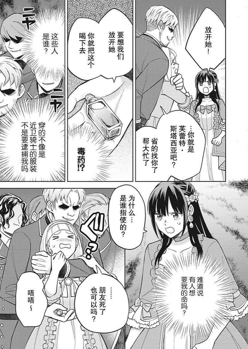 恶役千金是神推寡妇~转生之后改写婚约者的命运!第13话