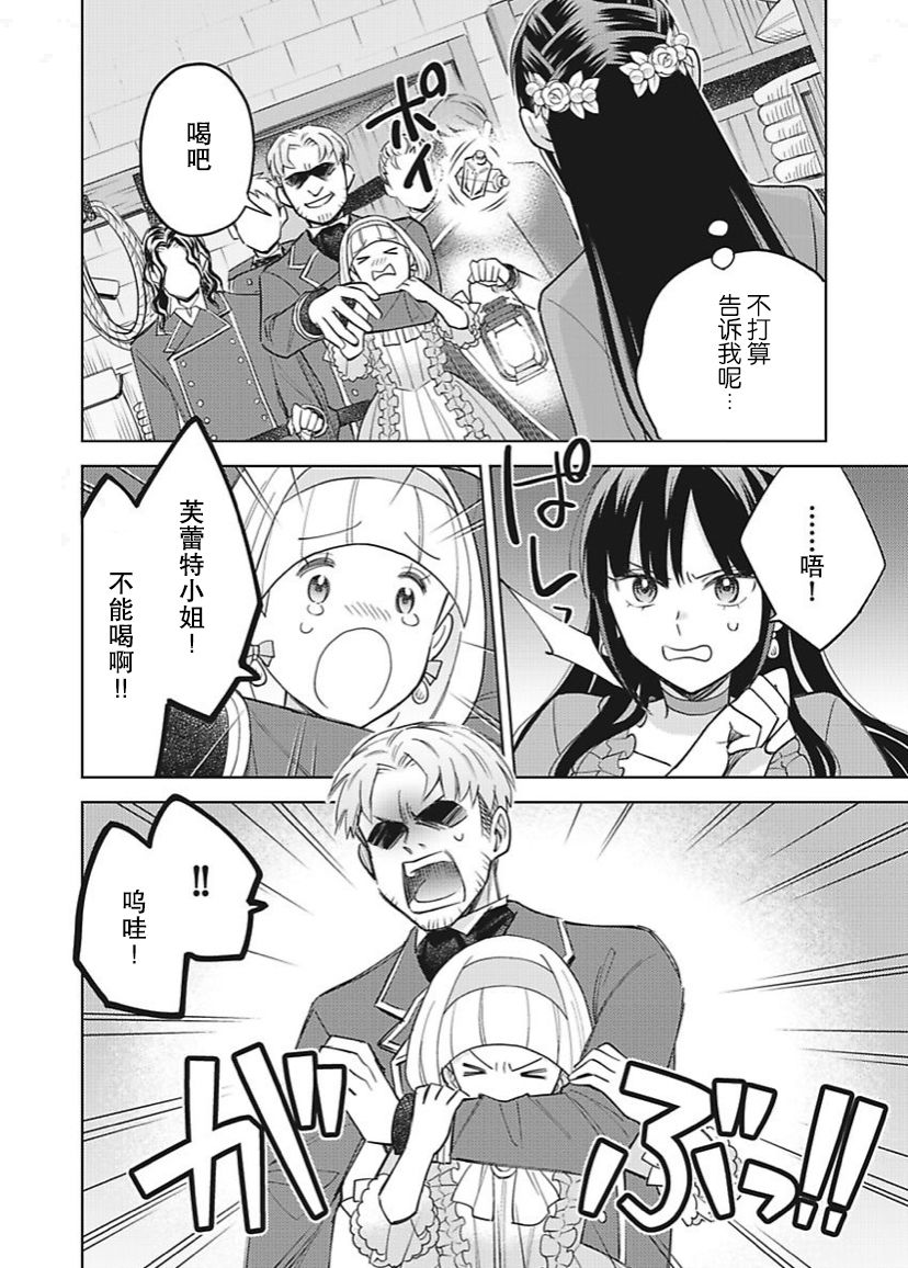 恶役千金是神推寡妇~转生之后改写婚约者的命运!第13话