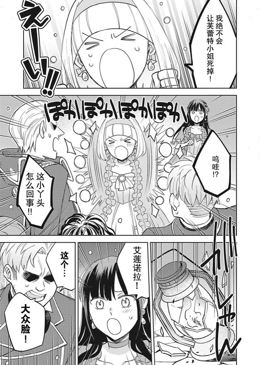 恶役千金是神推寡妇~转生之后改写婚约者的命运!第13话