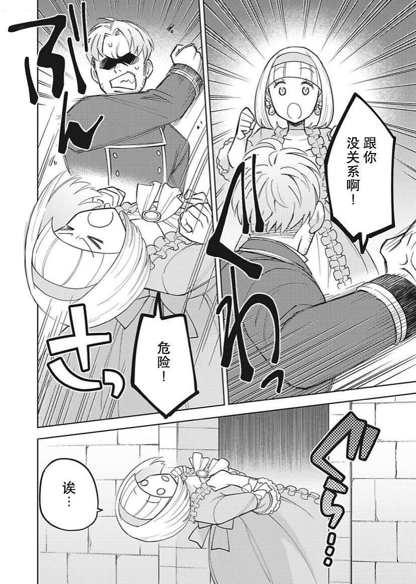 恶役千金是神推寡妇~转生之后改写婚约者的命运!第13话