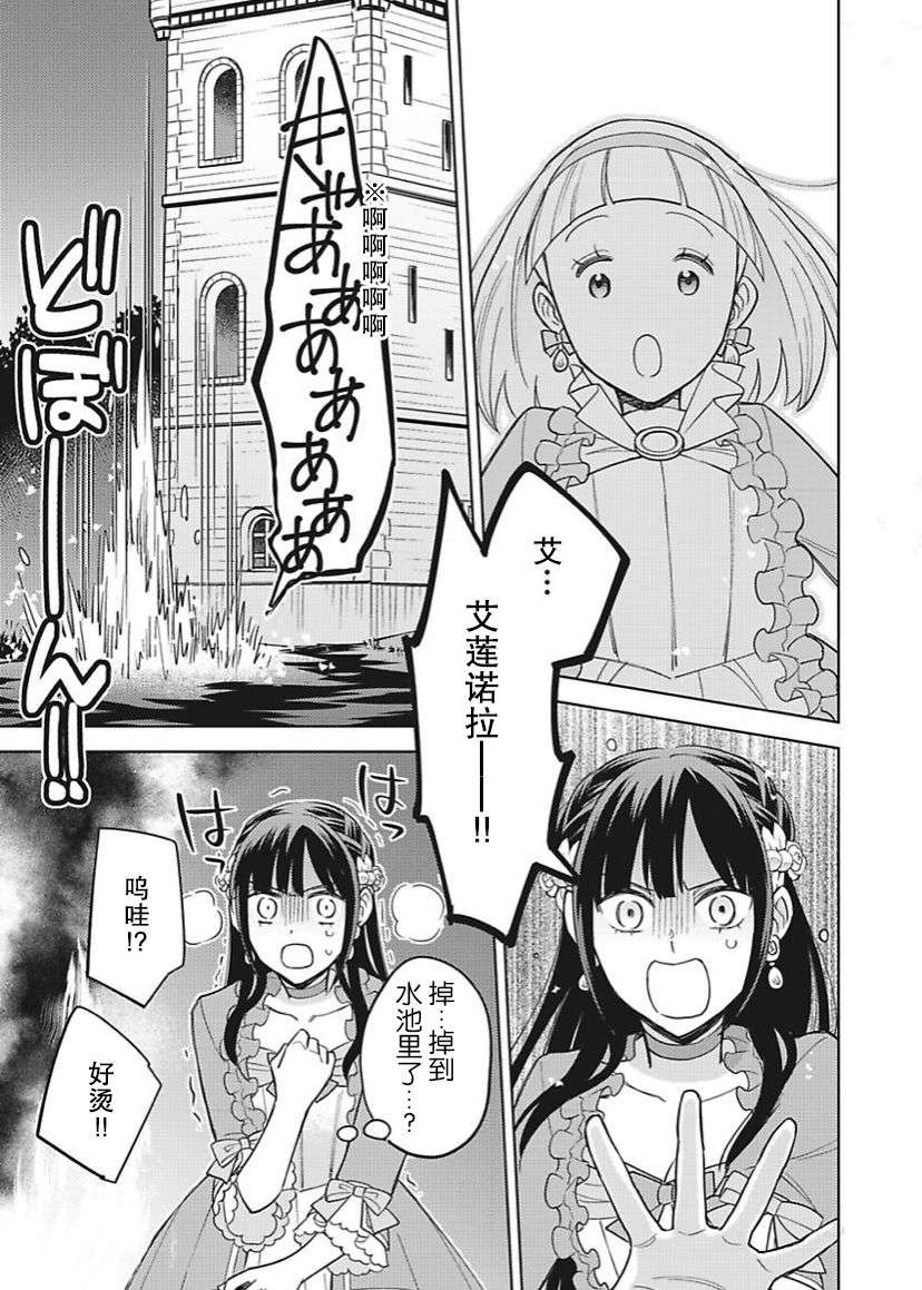 恶役千金是神推寡妇~转生之后改写婚约者的命运!第13话