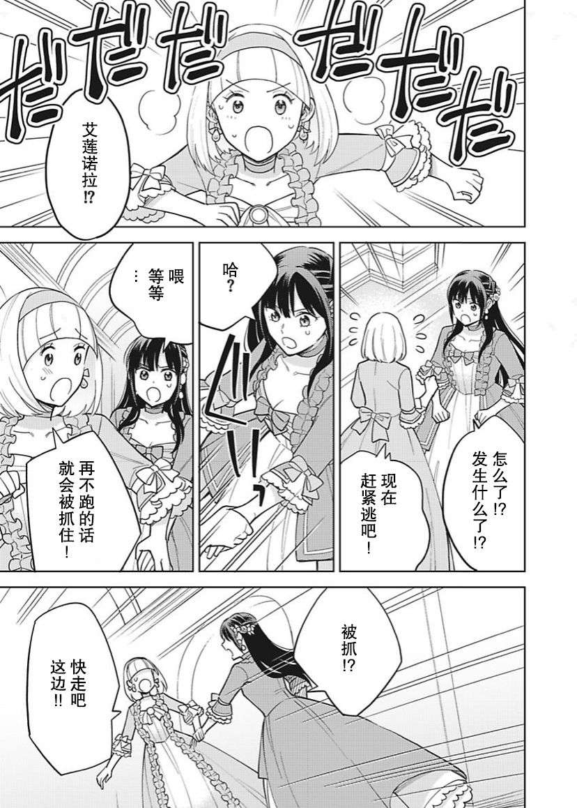 恶役千金是神推寡妇~转生之后改写婚约者的命运!第13话