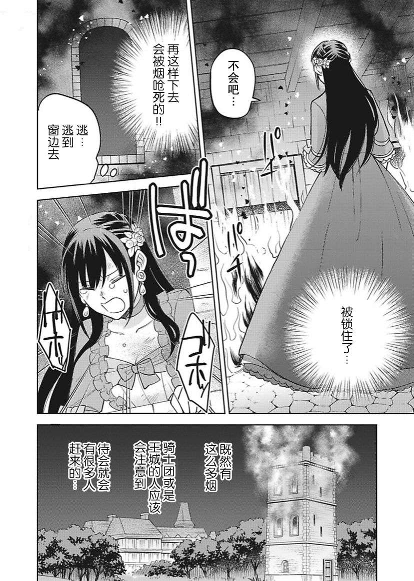 恶役千金是神推寡妇~转生之后改写婚约者的命运!第13话