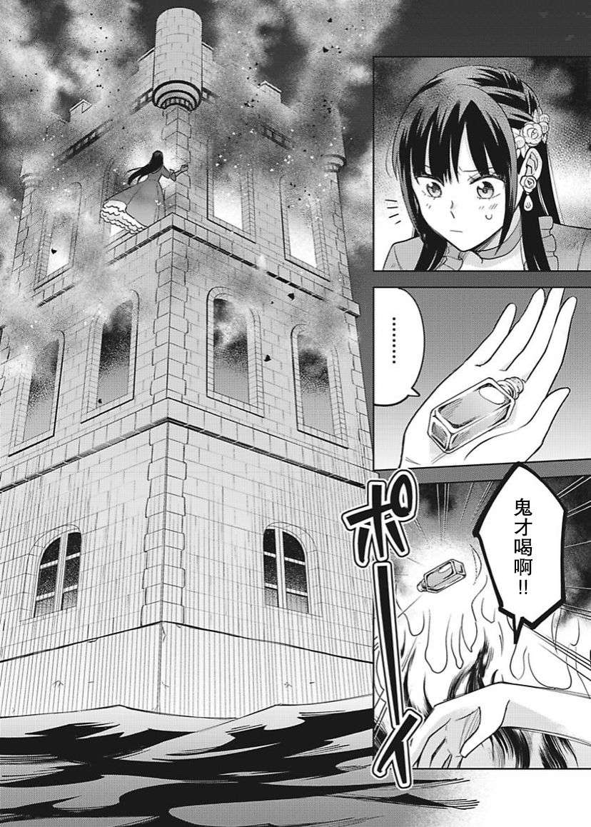 恶役千金是神推寡妇~转生之后改写婚约者的命运!第13话