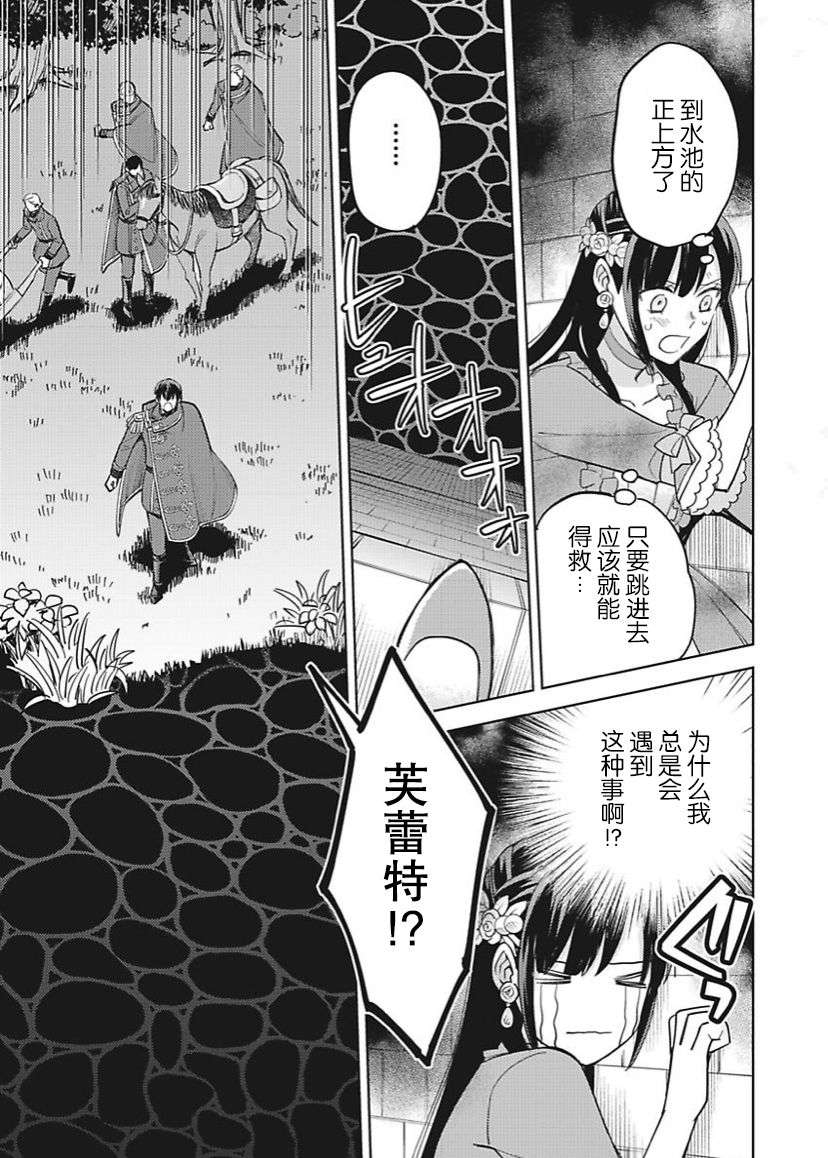 恶役千金是神推寡妇~转生之后改写婚约者的命运!第13话