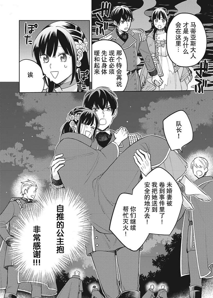恶役千金是神推寡妇~转生之后改写婚约者的命运!第13话