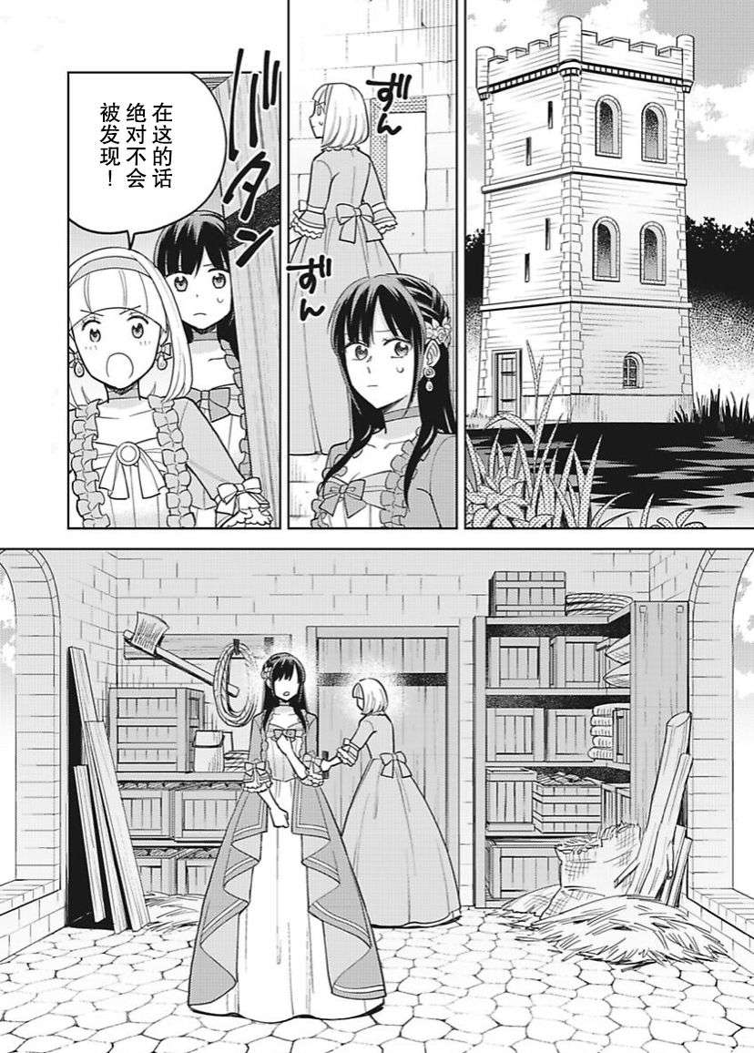 恶役千金是神推寡妇~转生之后改写婚约者的命运!第13话