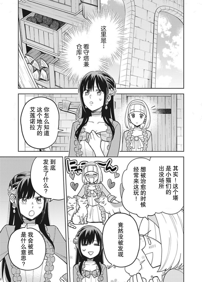 恶役千金是神推寡妇~转生之后改写婚约者的命运!第13话