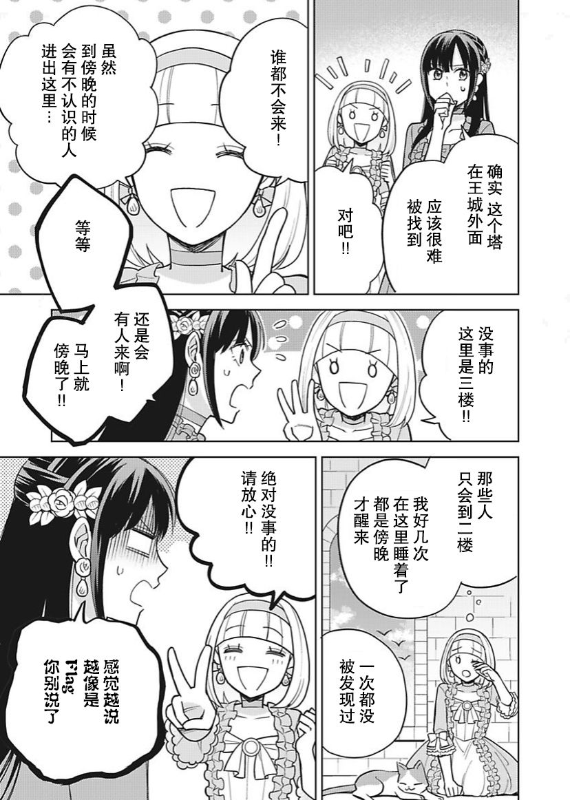 恶役千金是神推寡妇~转生之后改写婚约者的命运!第13话