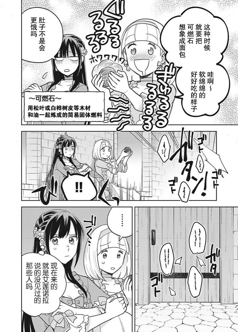 恶役千金是神推寡妇~转生之后改写婚约者的命运!第13话