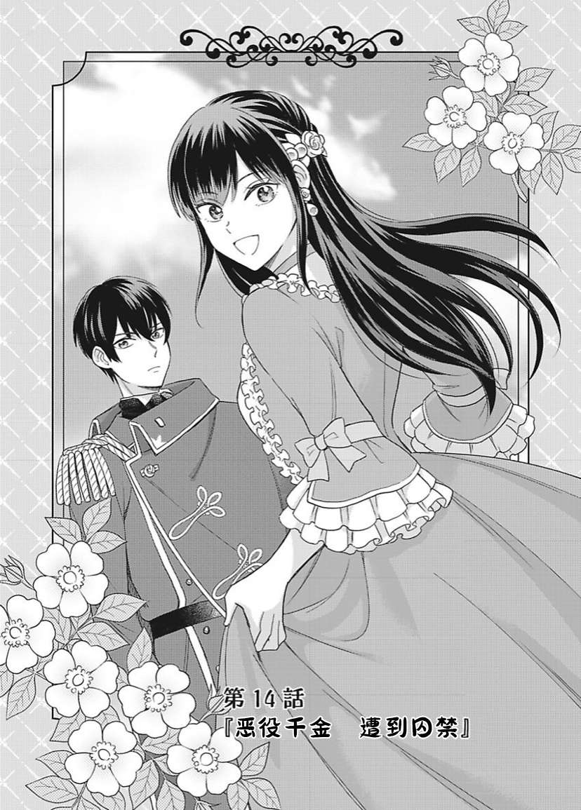 恶役千金是神推寡妇~转生之后改写婚约者的命运!第14话