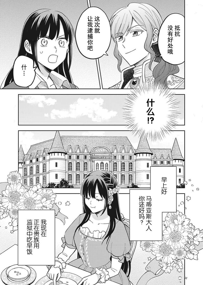 恶役千金是神推寡妇~转生之后改写婚约者的命运!第14话